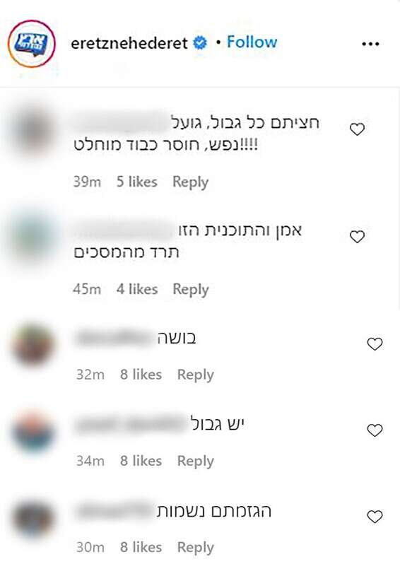 התגובות לפוסט בעמוד האינסטגרם של "ארץ נהדרת"